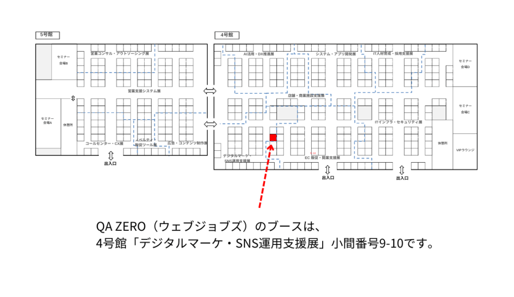 DXPO大阪25 QA ZEROブース9-10