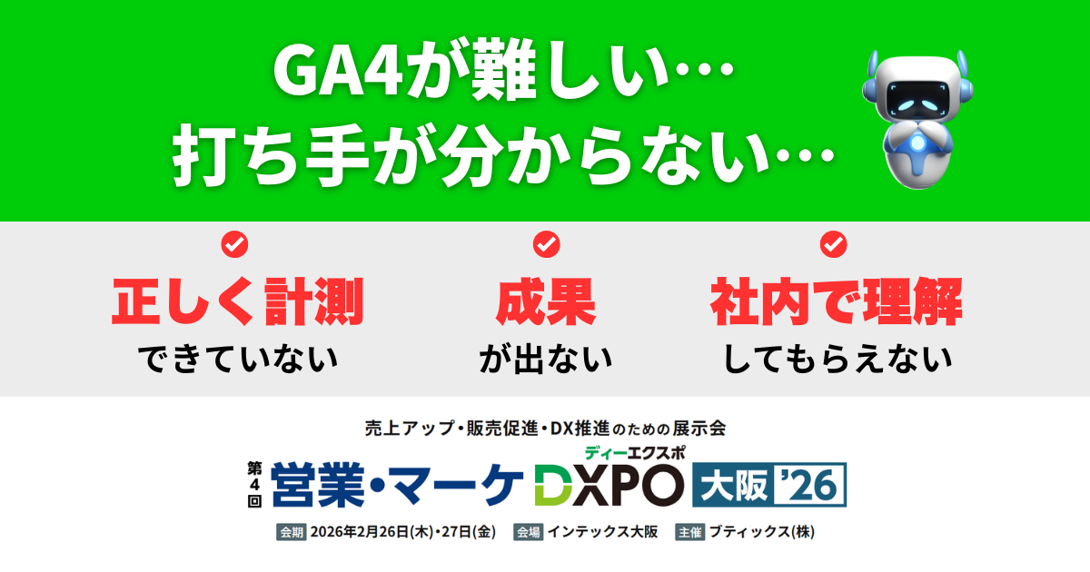 【お知らせ】営業・マーケ DXPO大阪’26（2026/2/26-27開催）にQA ZEROを出展します