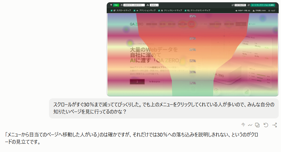 ヒートマップのスクショに、メモを添えてClaudeに渡しました