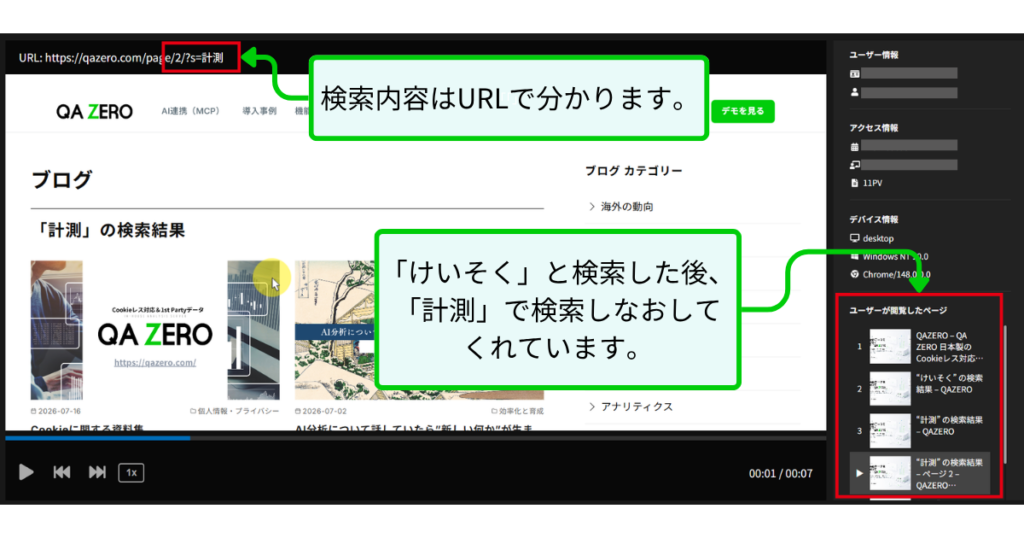 「けいそく」で検索したあと、「計測」で検索し直しています