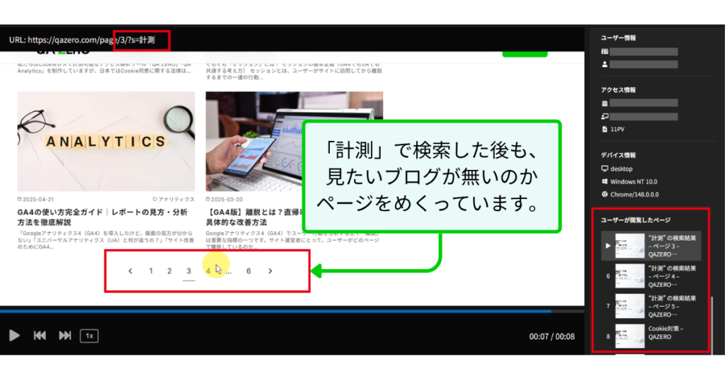 見たい記事がないのか、検索結果のページをめくっています